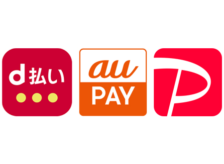d払い・auペイ・paypay・LINEペイ | 津田沼/整体-こころカイロプラクティック-習志野市